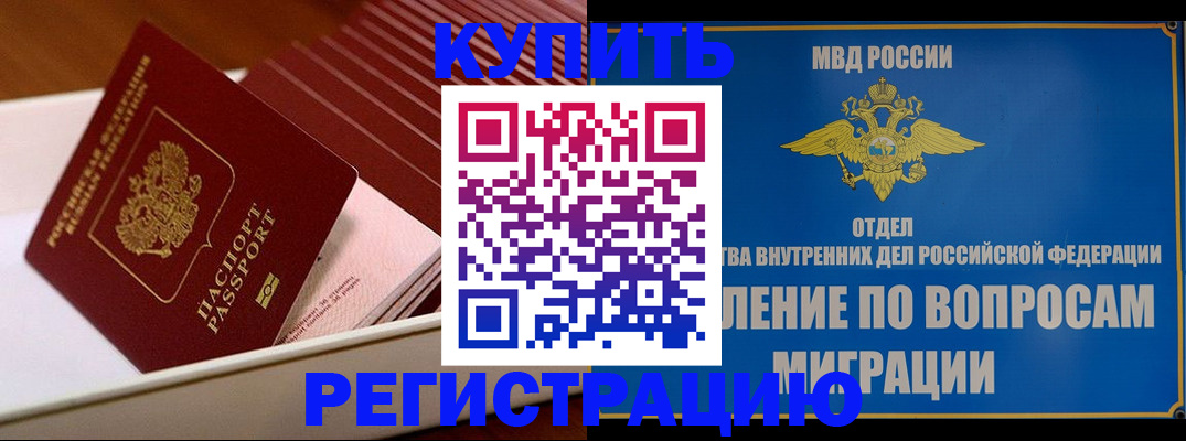 временная регистрация в Фурманове
