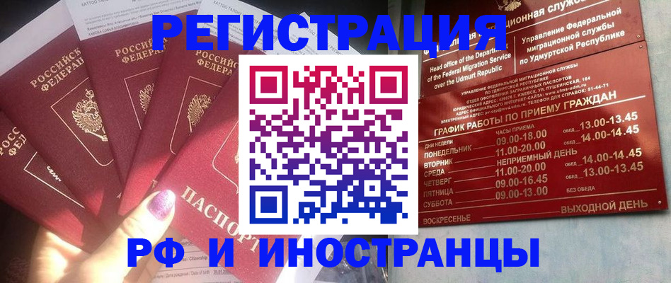 временная регистрация законно в Фурманове