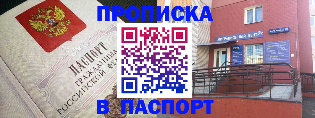 временная регистрация в квартире в Фурманове